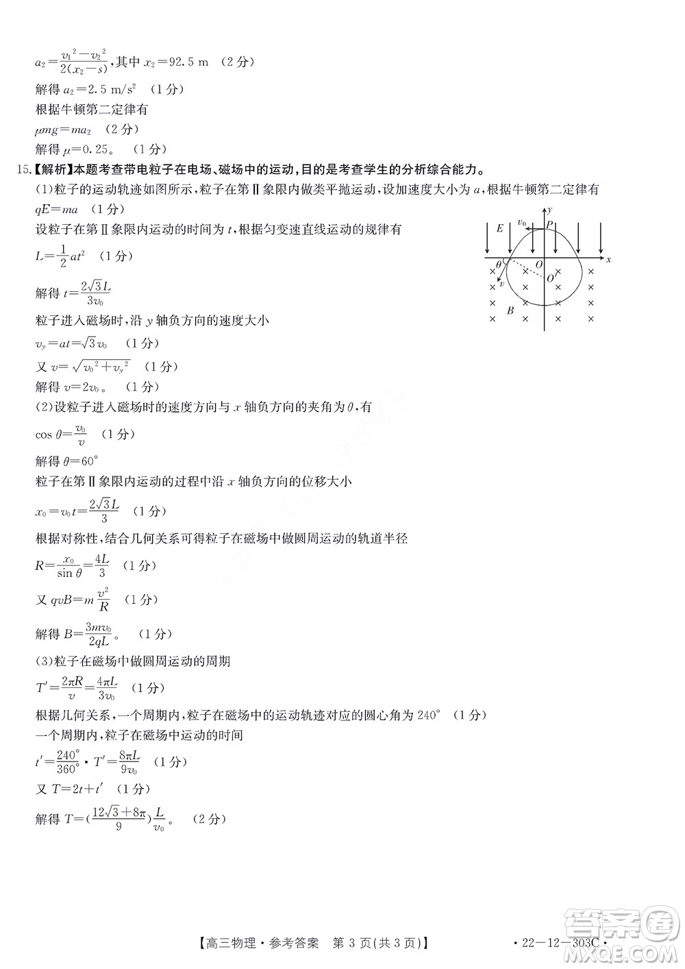 2022屆閩粵名校聯(lián)盟高三下學(xué)期2月聯(lián)考物理試題及答案