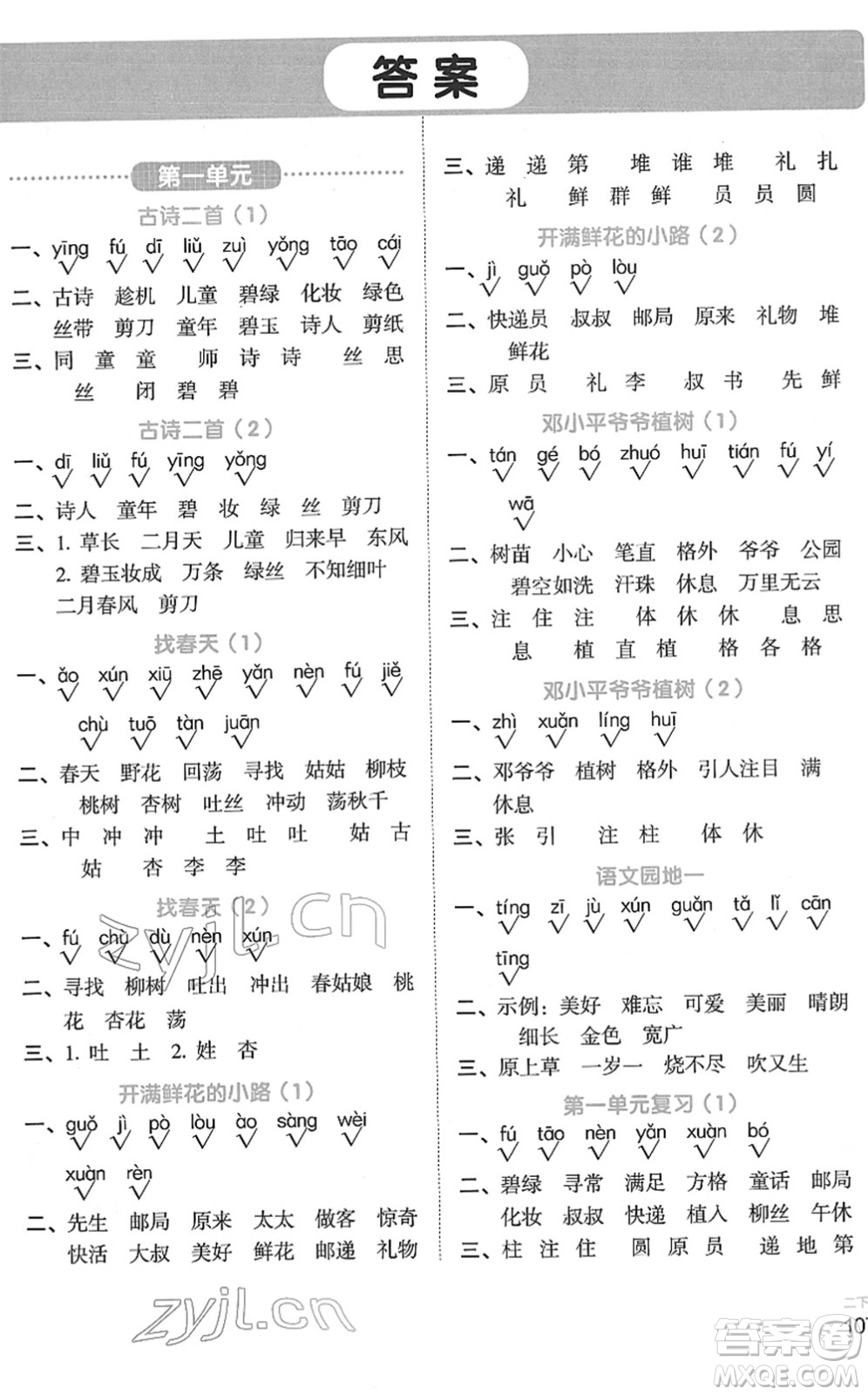 江西教育出版社2022陽光同學(xué)默寫小達(dá)人二年級語文下冊人教版答案