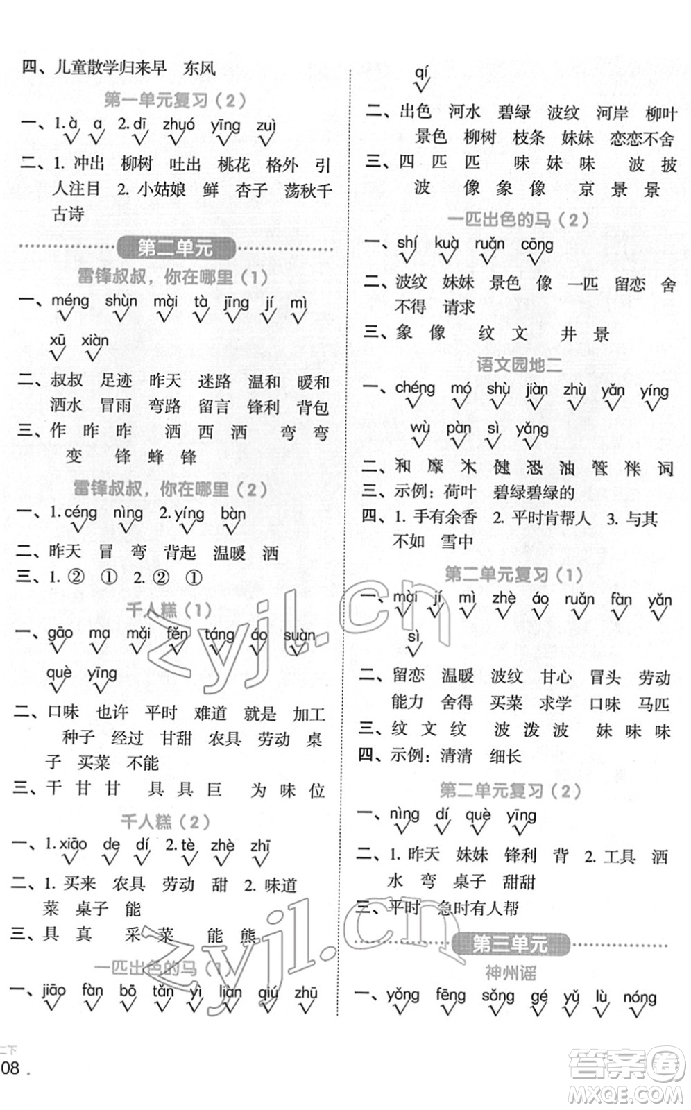 江西教育出版社2022陽光同學(xué)默寫小達(dá)人二年級語文下冊人教版答案