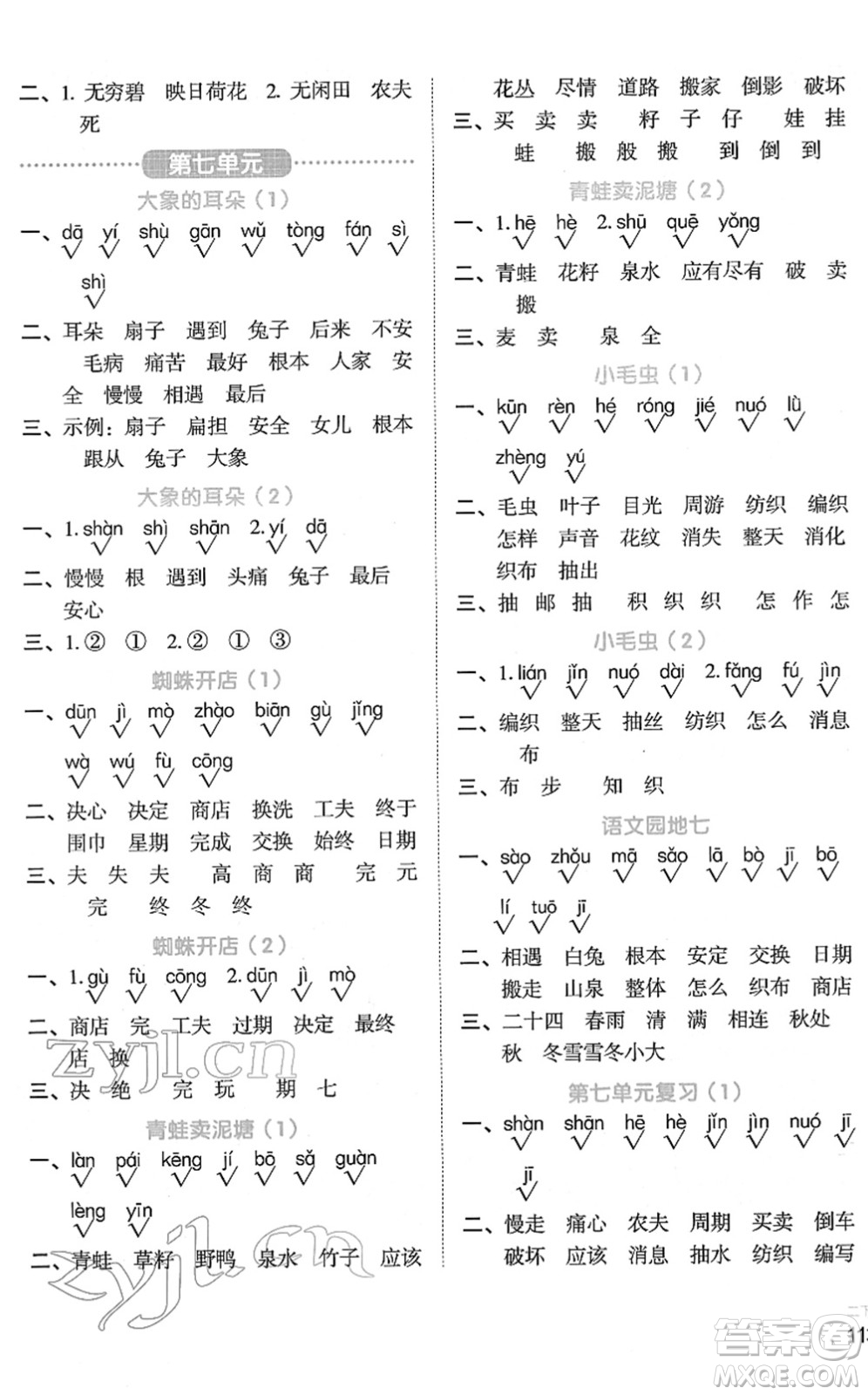 江西教育出版社2022陽光同學(xué)默寫小達(dá)人二年級語文下冊人教版答案