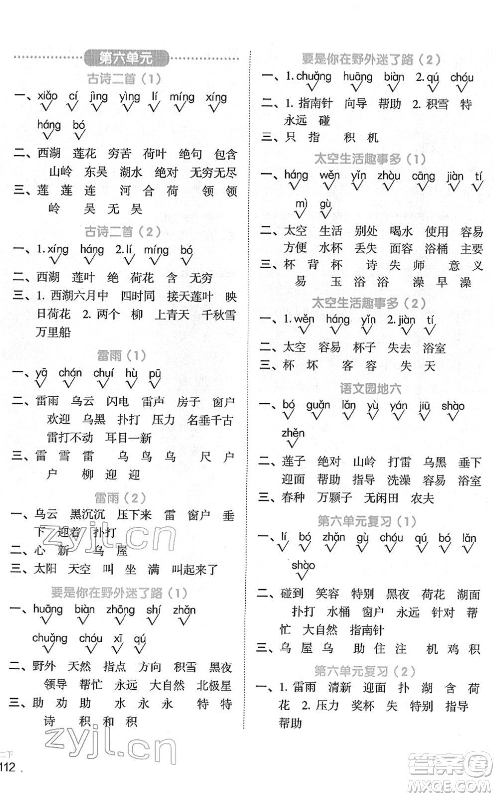 江西教育出版社2022陽光同學(xué)默寫小達(dá)人二年級語文下冊人教版答案