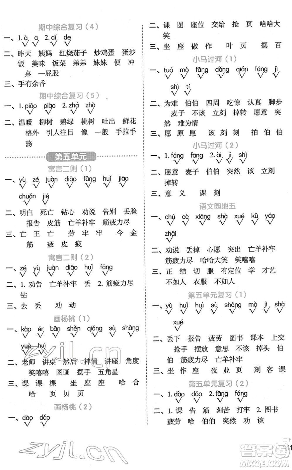 江西教育出版社2022陽光同學(xué)默寫小達(dá)人二年級語文下冊人教版答案