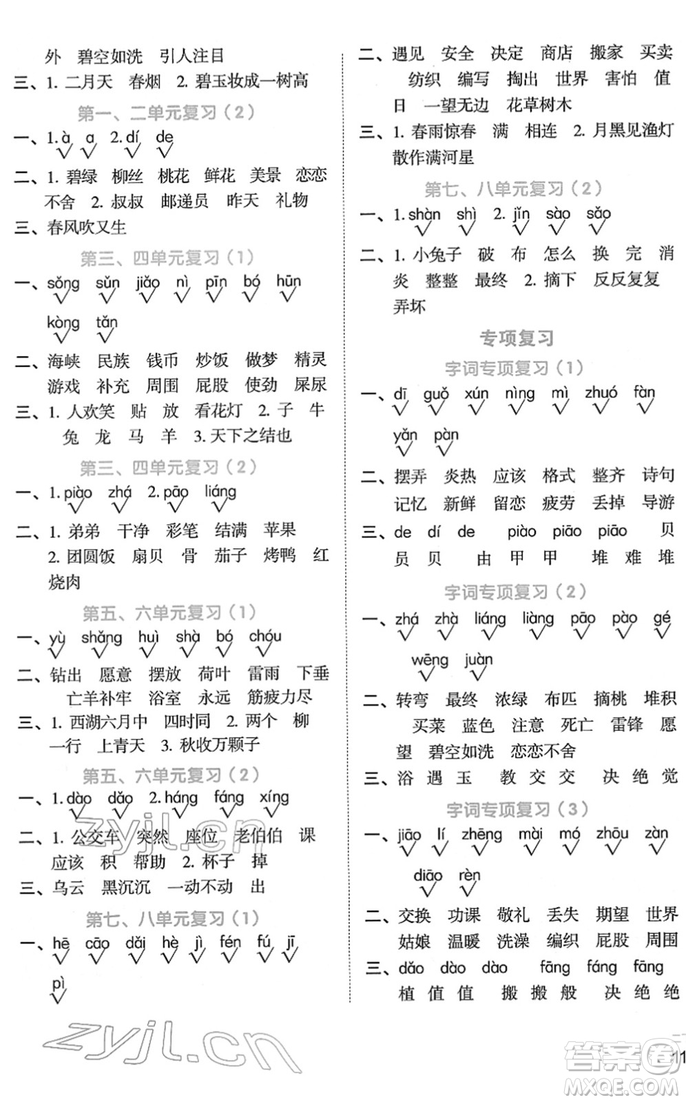 江西教育出版社2022陽光同學(xué)默寫小達(dá)人二年級語文下冊人教版答案