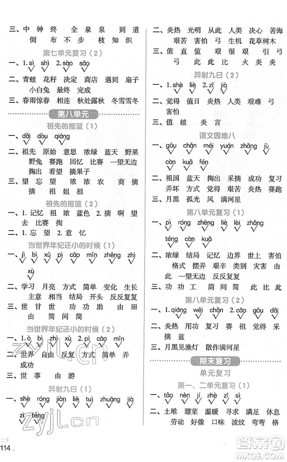 江西教育出版社2022陽光同學(xué)默寫小達(dá)人二年級語文下冊人教版答案