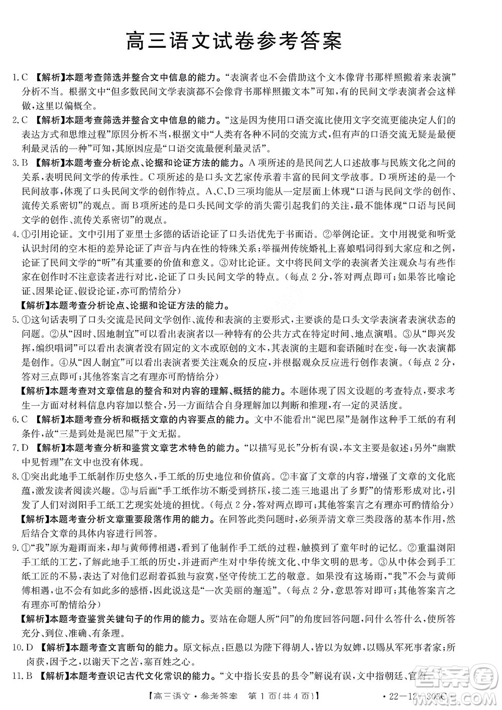 2022屆閩粵名校聯(lián)盟高三下學期2月聯(lián)考語文答案