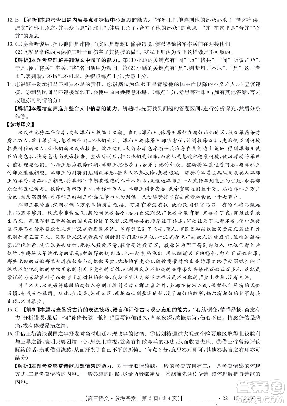 2022屆閩粵名校聯(lián)盟高三下學期2月聯(lián)考語文答案