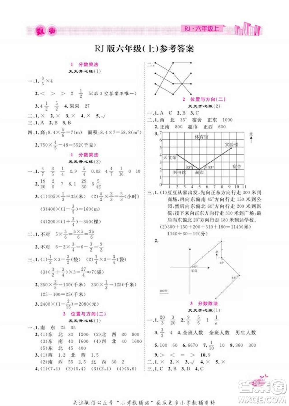 天津人民出版社2022快樂假期寒假作業(yè)六年級(jí)數(shù)學(xué)人教版參考答案