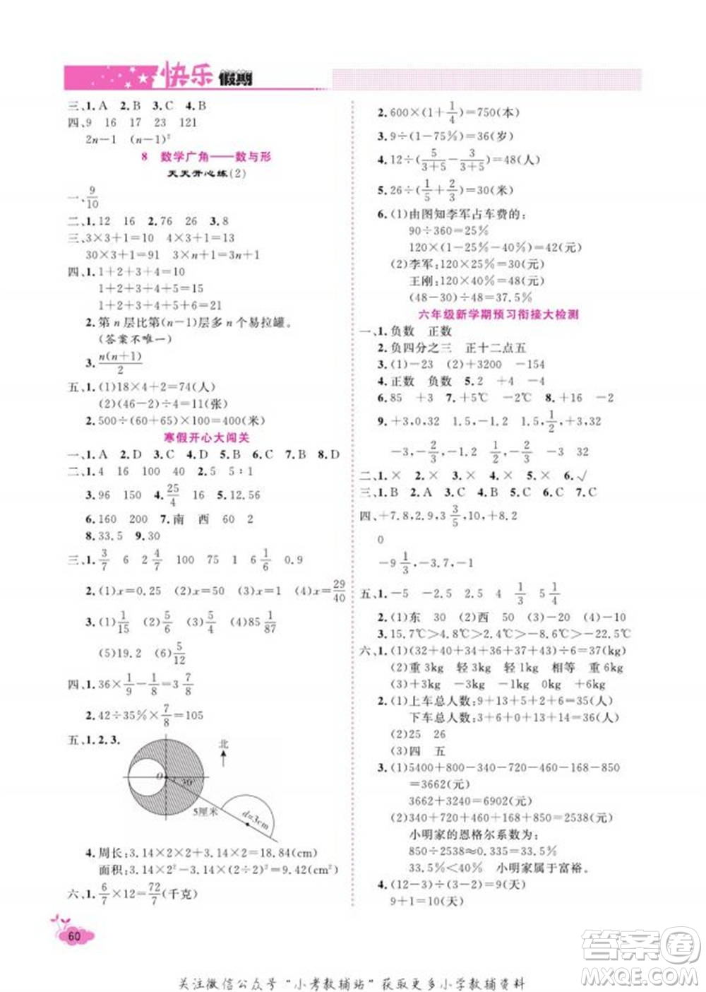天津人民出版社2022快樂假期寒假作業(yè)六年級(jí)數(shù)學(xué)人教版參考答案