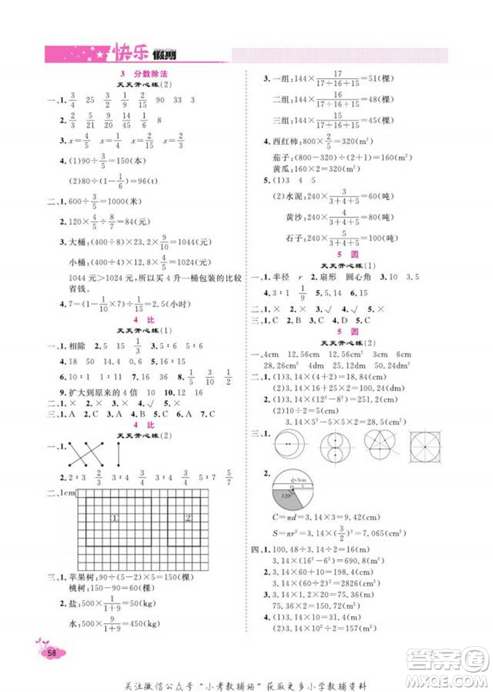天津人民出版社2022快樂假期寒假作業(yè)六年級(jí)數(shù)學(xué)人教版參考答案