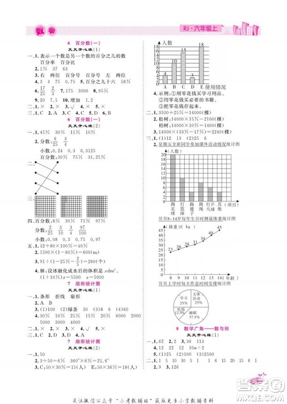 天津人民出版社2022快樂假期寒假作業(yè)六年級(jí)數(shù)學(xué)人教版參考答案