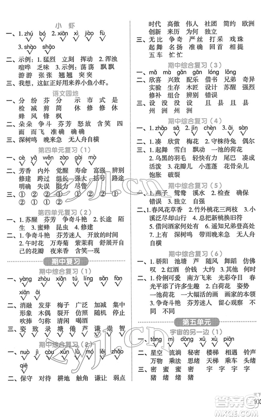 江西教育出版社2022陽光同學(xué)默寫小達(dá)人三年級語文下冊人教版答案