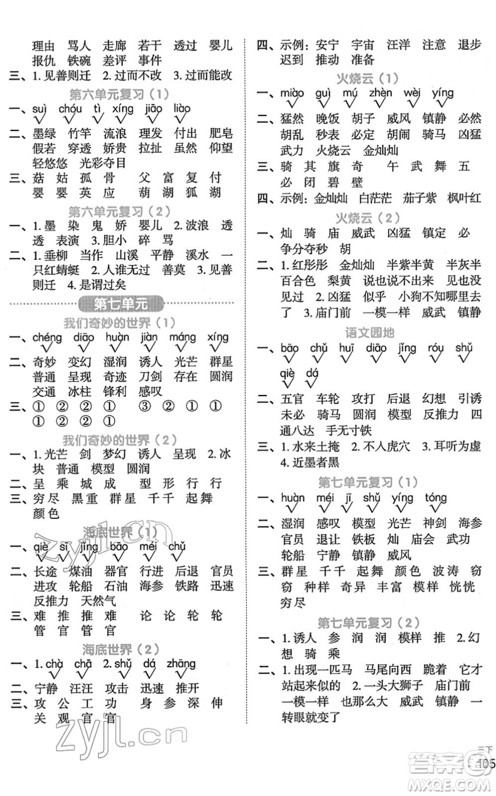 江西教育出版社2022陽光同學(xué)默寫小達(dá)人三年級語文下冊人教版答案