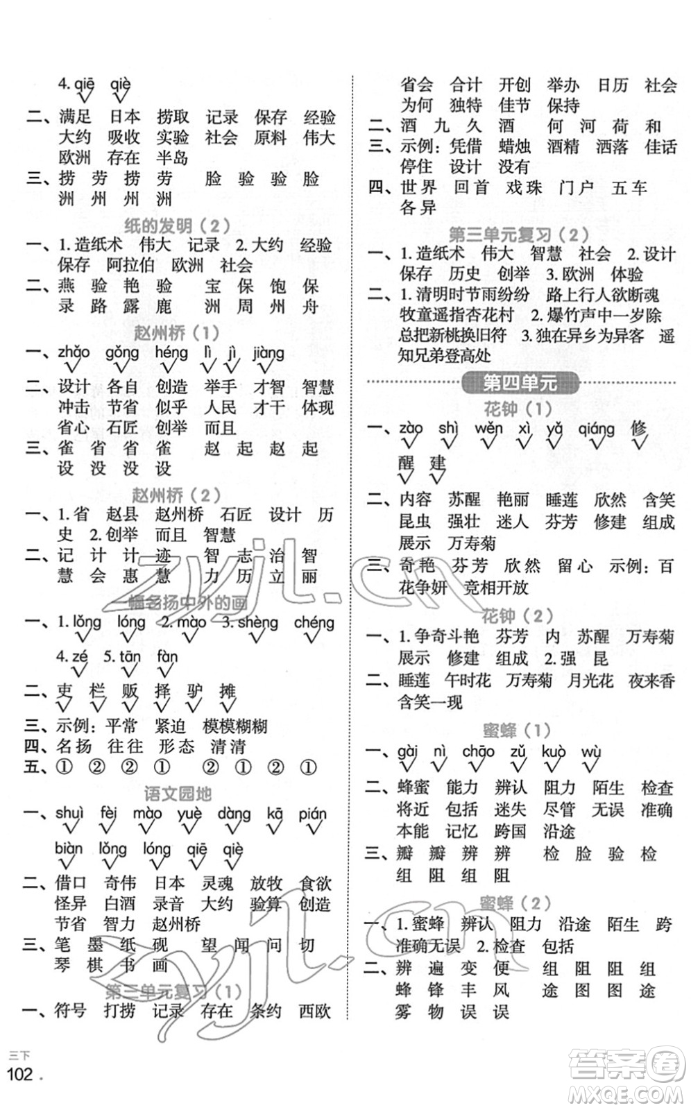 江西教育出版社2022陽光同學(xué)默寫小達(dá)人三年級語文下冊人教版答案