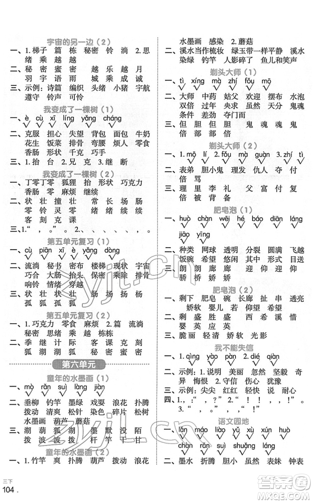 江西教育出版社2022陽光同學(xué)默寫小達(dá)人三年級語文下冊人教版答案