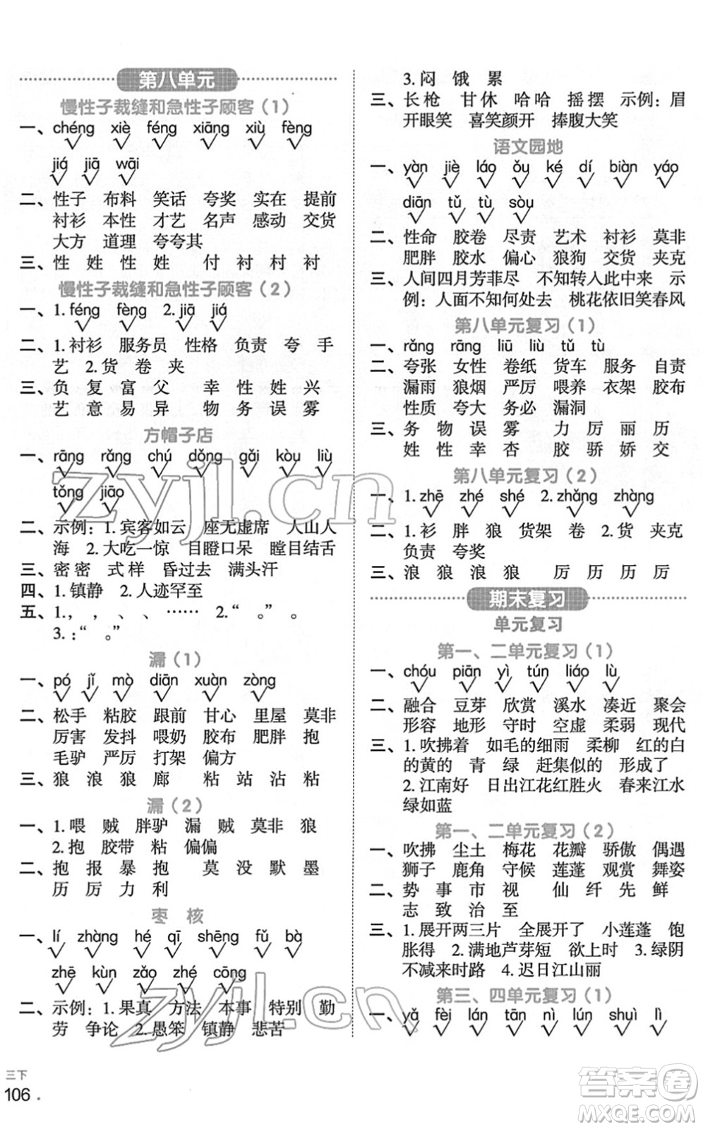 江西教育出版社2022陽光同學(xué)默寫小達(dá)人三年級語文下冊人教版答案