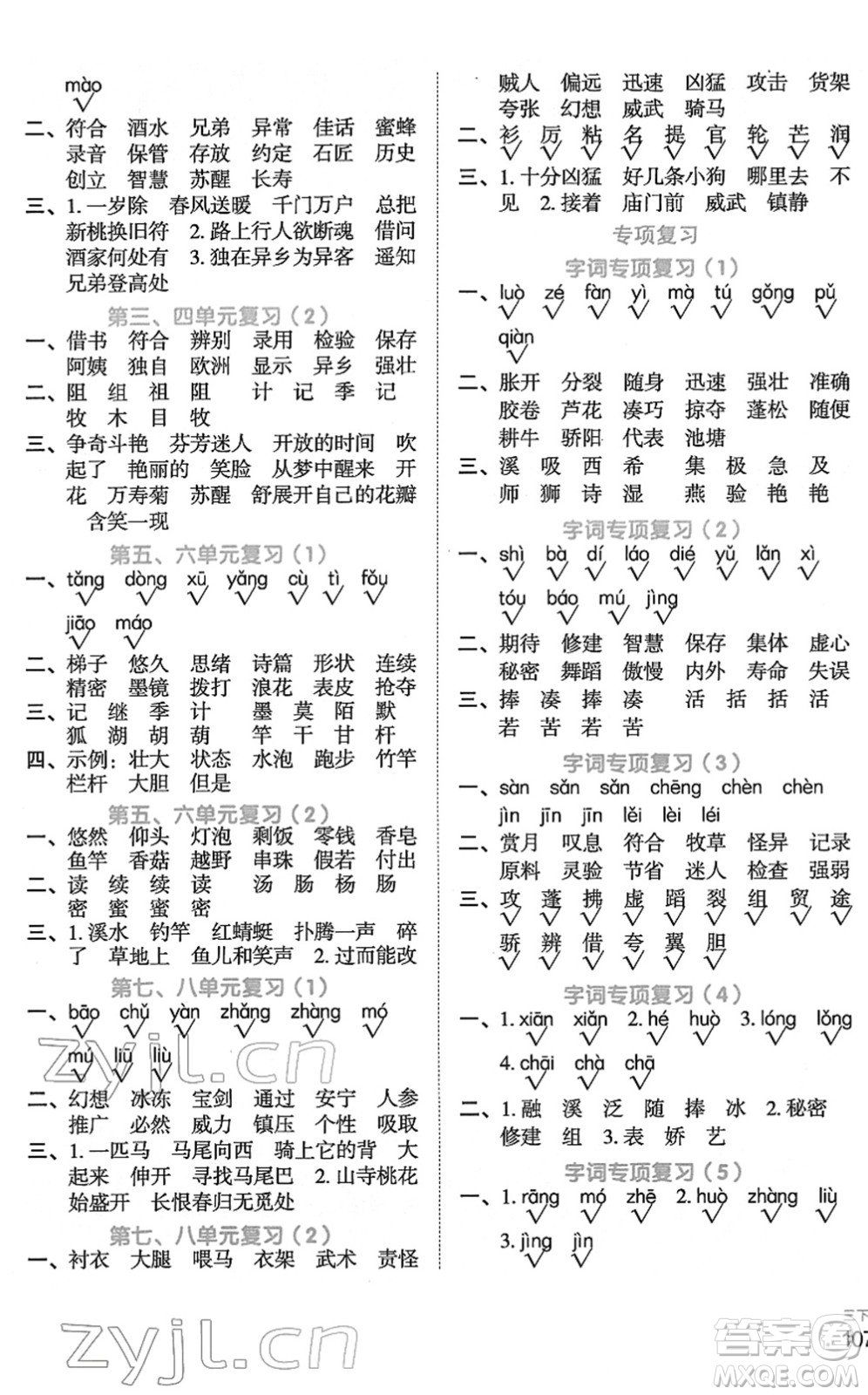江西教育出版社2022陽光同學(xué)默寫小達(dá)人三年級語文下冊人教版答案