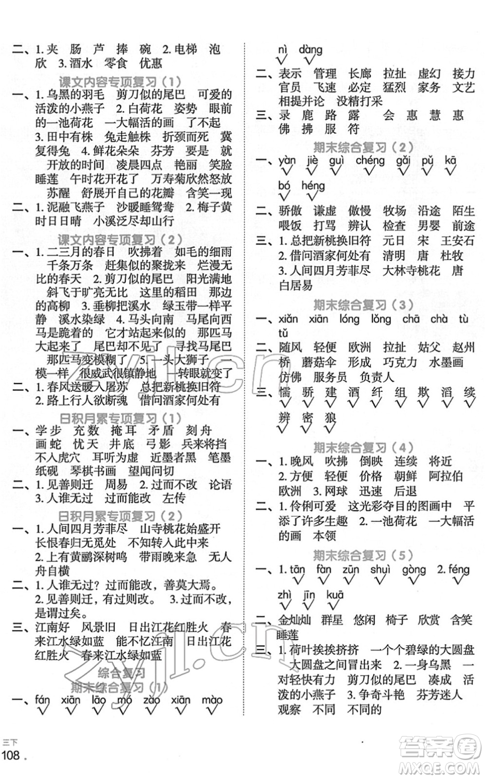 江西教育出版社2022陽光同學(xué)默寫小達(dá)人三年級語文下冊人教版答案