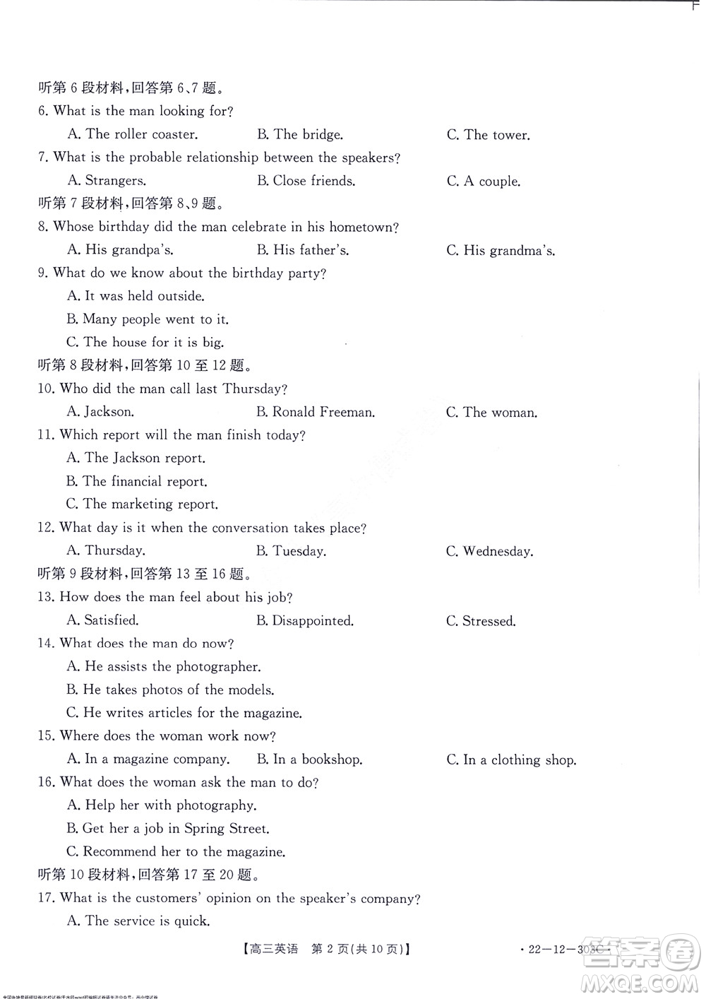 2022屆閩粵名校聯(lián)盟高三下學(xué)期2月聯(lián)考英語(yǔ)試題及答案