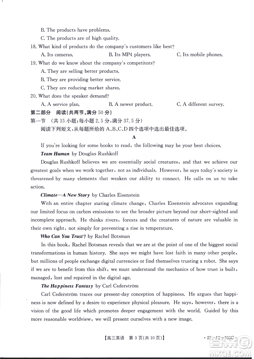2022屆閩粵名校聯(lián)盟高三下學(xué)期2月聯(lián)考英語(yǔ)試題及答案