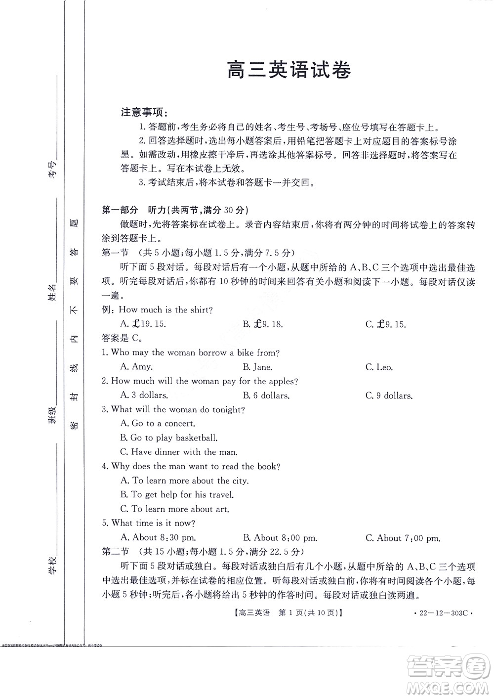 2022屆閩粵名校聯(lián)盟高三下學(xué)期2月聯(lián)考英語(yǔ)試題及答案