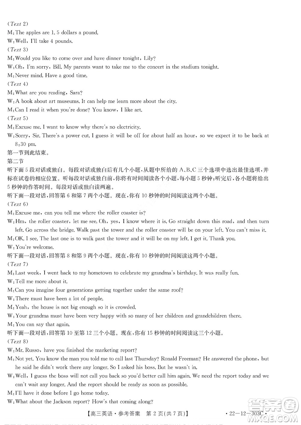 2022屆閩粵名校聯(lián)盟高三下學(xué)期2月聯(lián)考英語(yǔ)試題及答案