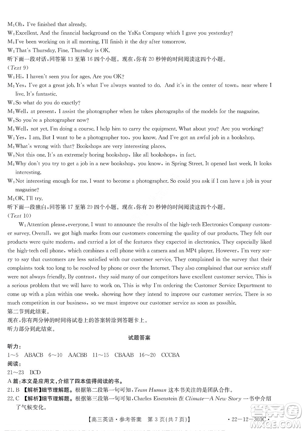 2022屆閩粵名校聯(lián)盟高三下學(xué)期2月聯(lián)考英語(yǔ)試題及答案