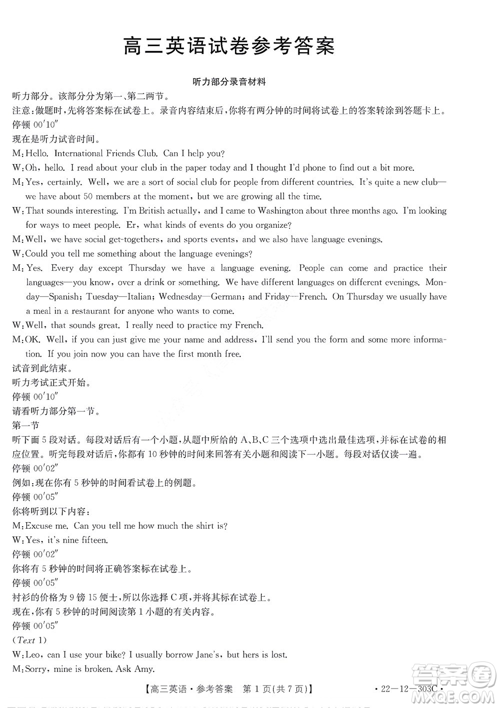 2022屆閩粵名校聯(lián)盟高三下學(xué)期2月聯(lián)考英語(yǔ)試題及答案