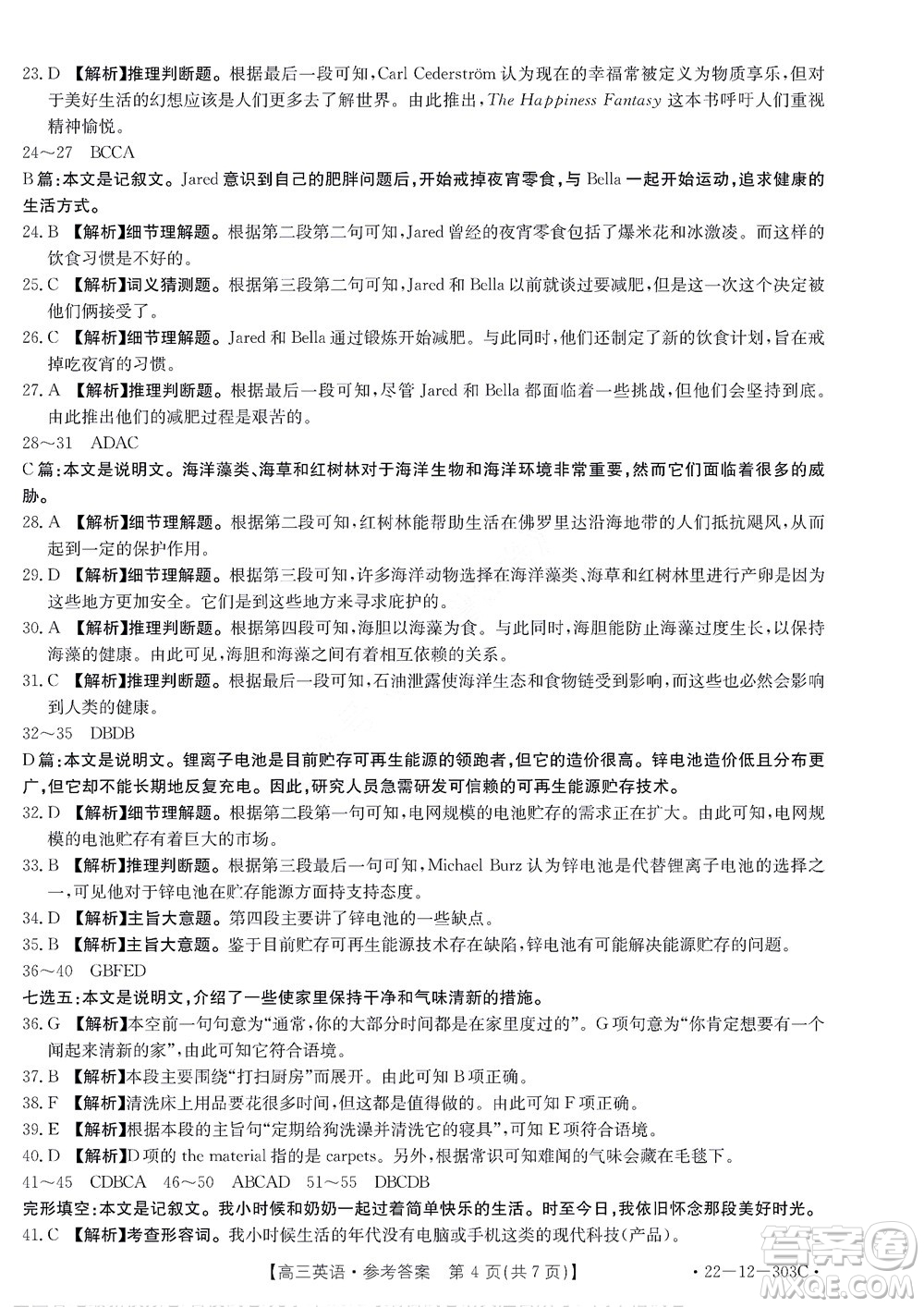2022屆閩粵名校聯(lián)盟高三下學(xué)期2月聯(lián)考英語(yǔ)試題及答案