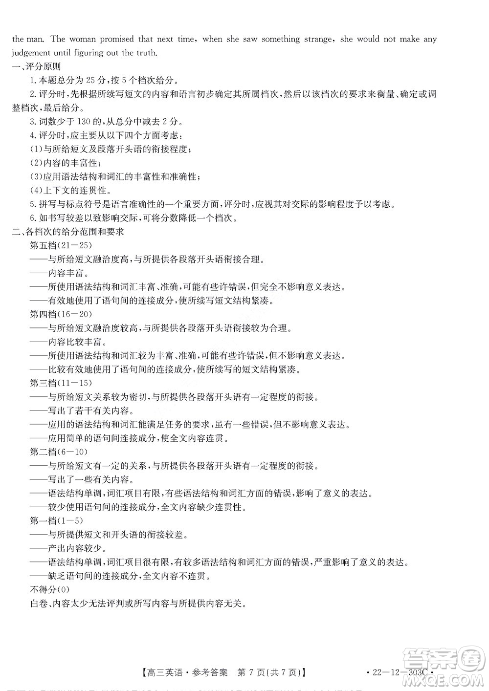 2022屆閩粵名校聯(lián)盟高三下學(xué)期2月聯(lián)考英語(yǔ)試題及答案