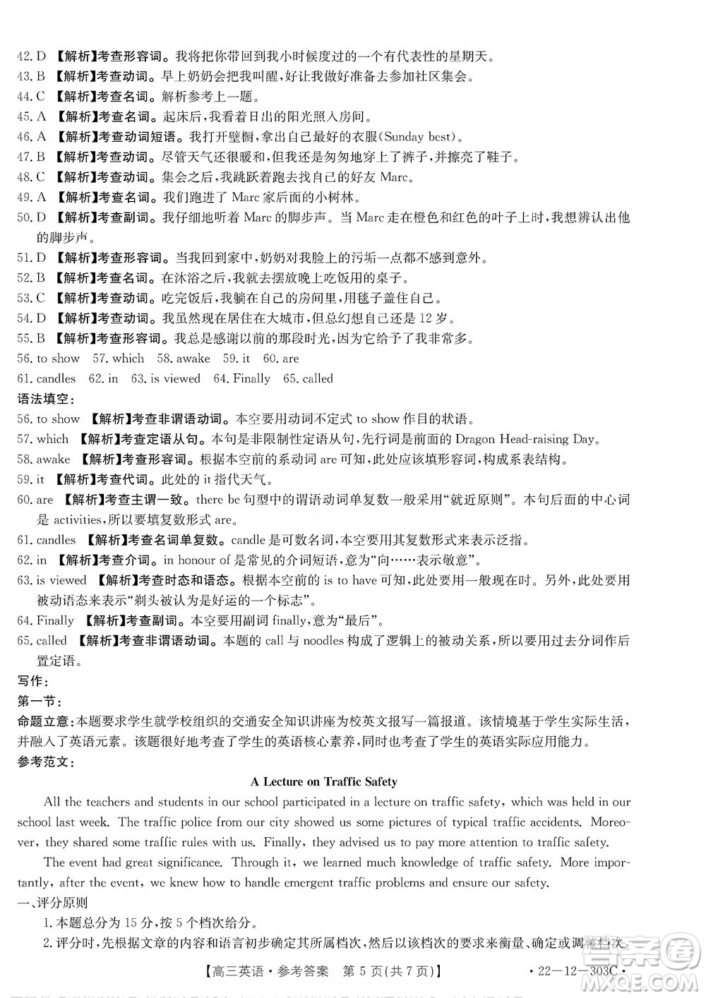 2022屆閩粵名校聯(lián)盟高三下學(xué)期2月聯(lián)考英語(yǔ)試題及答案