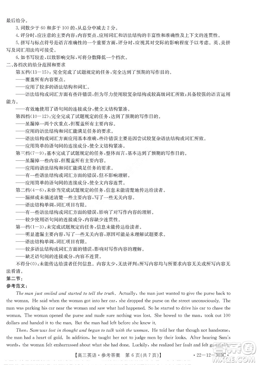 2022屆閩粵名校聯(lián)盟高三下學(xué)期2月聯(lián)考英語(yǔ)試題及答案