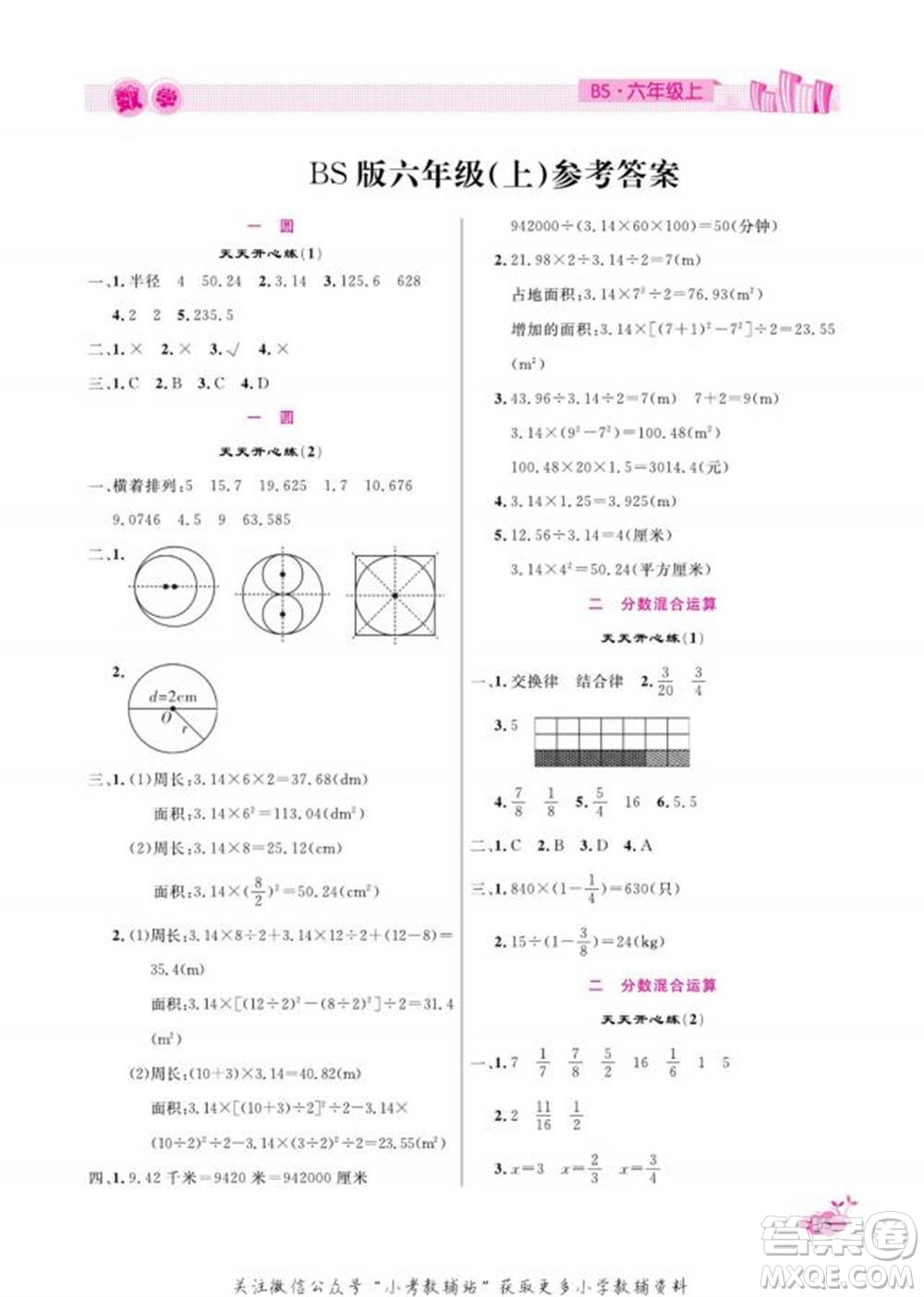 天津人民出版社2022快樂假期寒假作業(yè)六年級(jí)數(shù)學(xué)北師大版參考答案