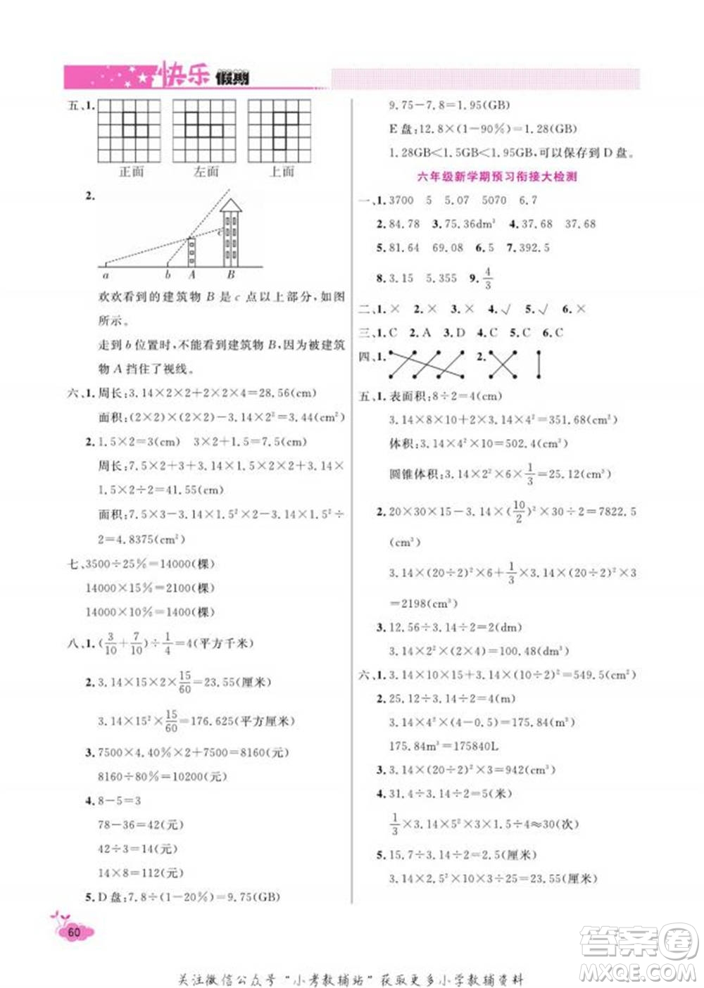 天津人民出版社2022快樂假期寒假作業(yè)六年級(jí)數(shù)學(xué)北師大版參考答案