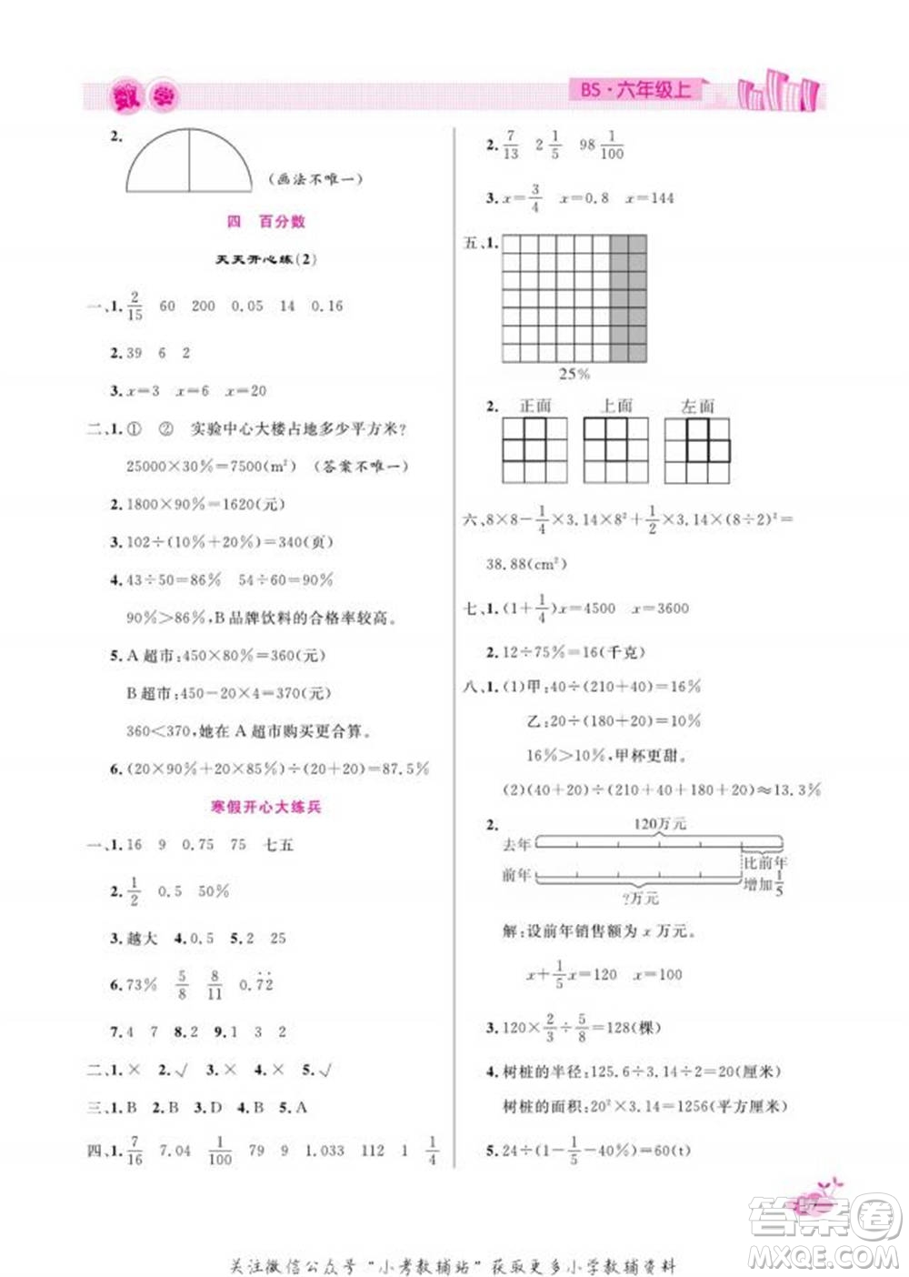 天津人民出版社2022快樂假期寒假作業(yè)六年級(jí)數(shù)學(xué)北師大版參考答案