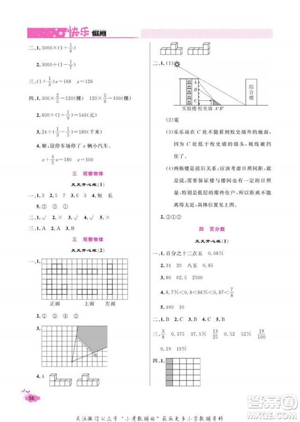 天津人民出版社2022快樂假期寒假作業(yè)六年級(jí)數(shù)學(xué)北師大版參考答案