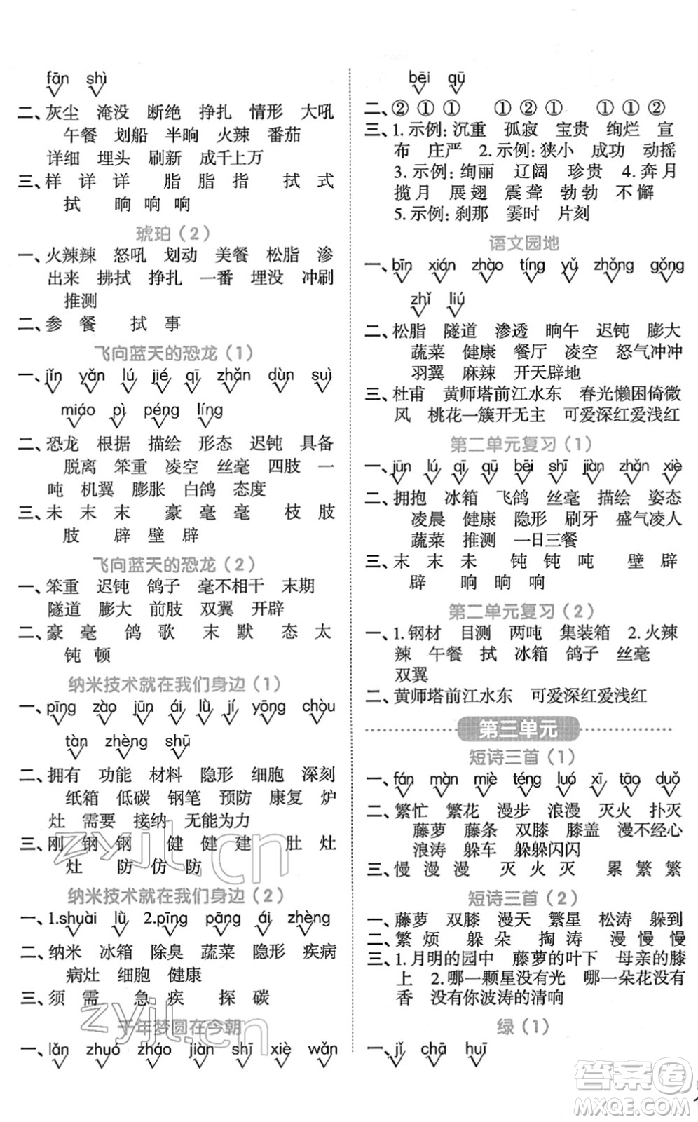 江西教育出版社2022陽(yáng)光同學(xué)默寫小達(dá)人四年級(jí)語(yǔ)文下冊(cè)人教版答案