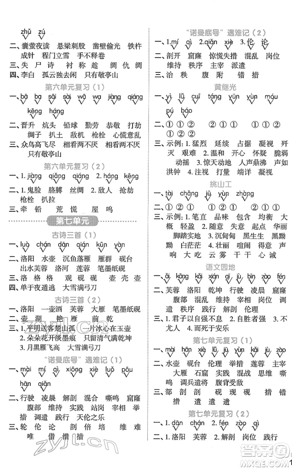 江西教育出版社2022陽(yáng)光同學(xué)默寫小達(dá)人四年級(jí)語(yǔ)文下冊(cè)人教版答案