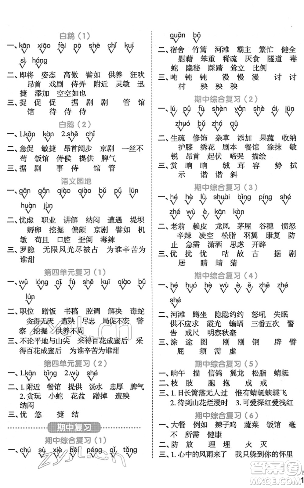 江西教育出版社2022陽(yáng)光同學(xué)默寫小達(dá)人四年級(jí)語(yǔ)文下冊(cè)人教版答案