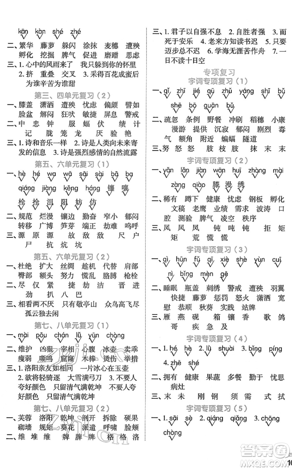 江西教育出版社2022陽(yáng)光同學(xué)默寫小達(dá)人四年級(jí)語(yǔ)文下冊(cè)人教版答案