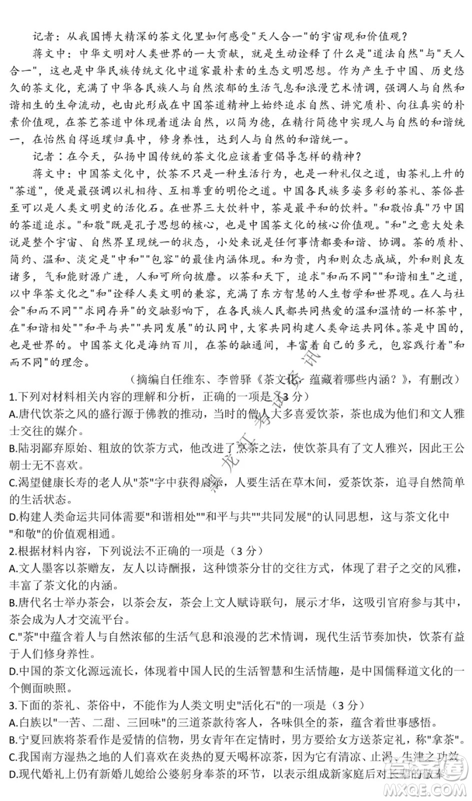 河北省級聯(lián)測2021-2022第五次考試高三語文試題及答案