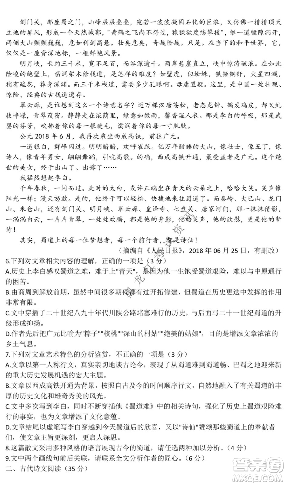 河北省級聯(lián)測2021-2022第五次考試高三語文試題及答案