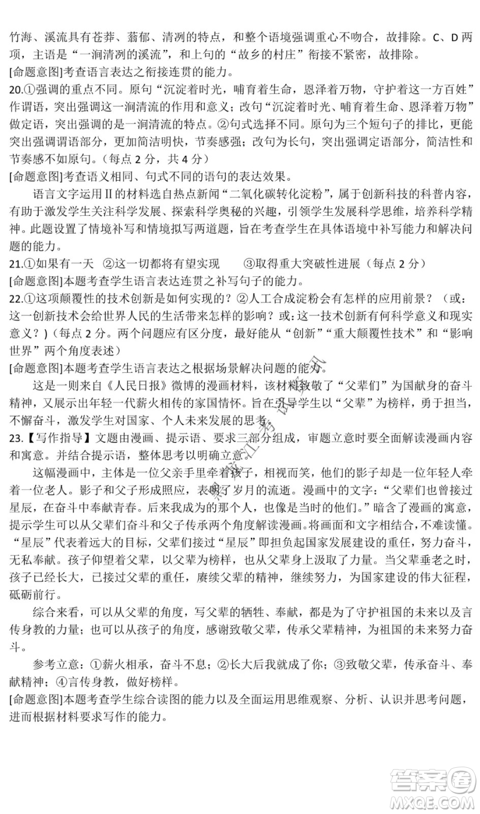 河北省級聯(lián)測2021-2022第五次考試高三語文試題及答案