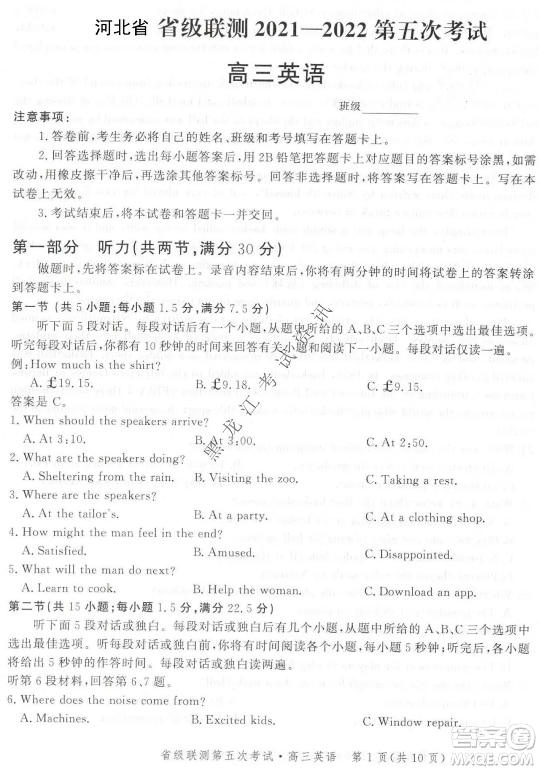 河北省級聯(lián)測2021-2022第五次考試高三英語試題及答案