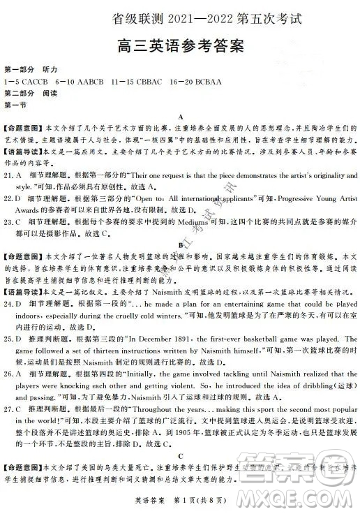 河北省級聯(lián)測2021-2022第五次考試高三英語試題及答案