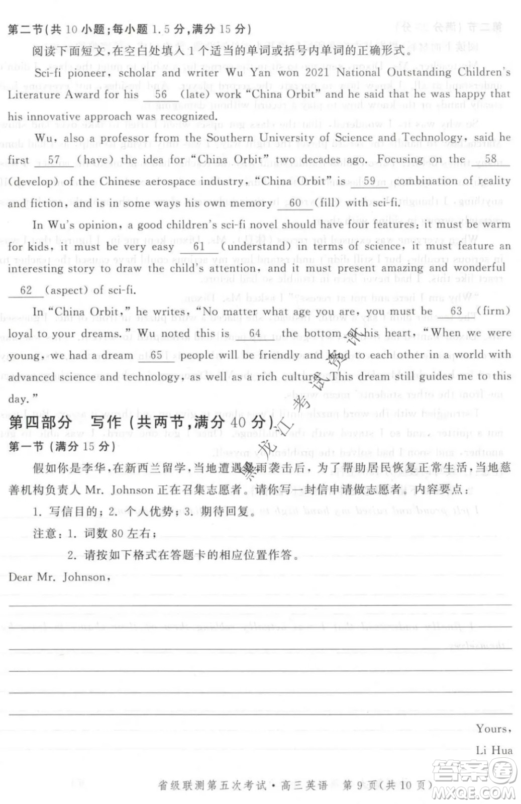 河北省級聯(lián)測2021-2022第五次考試高三英語試題及答案