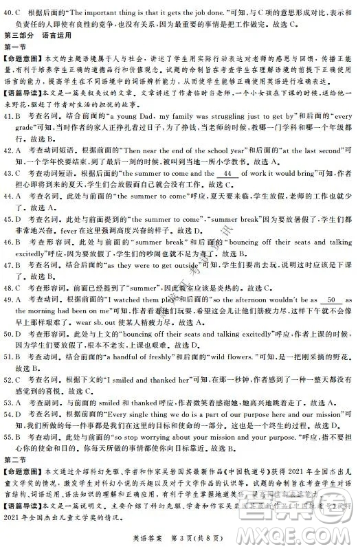 河北省級聯(lián)測2021-2022第五次考試高三英語試題及答案