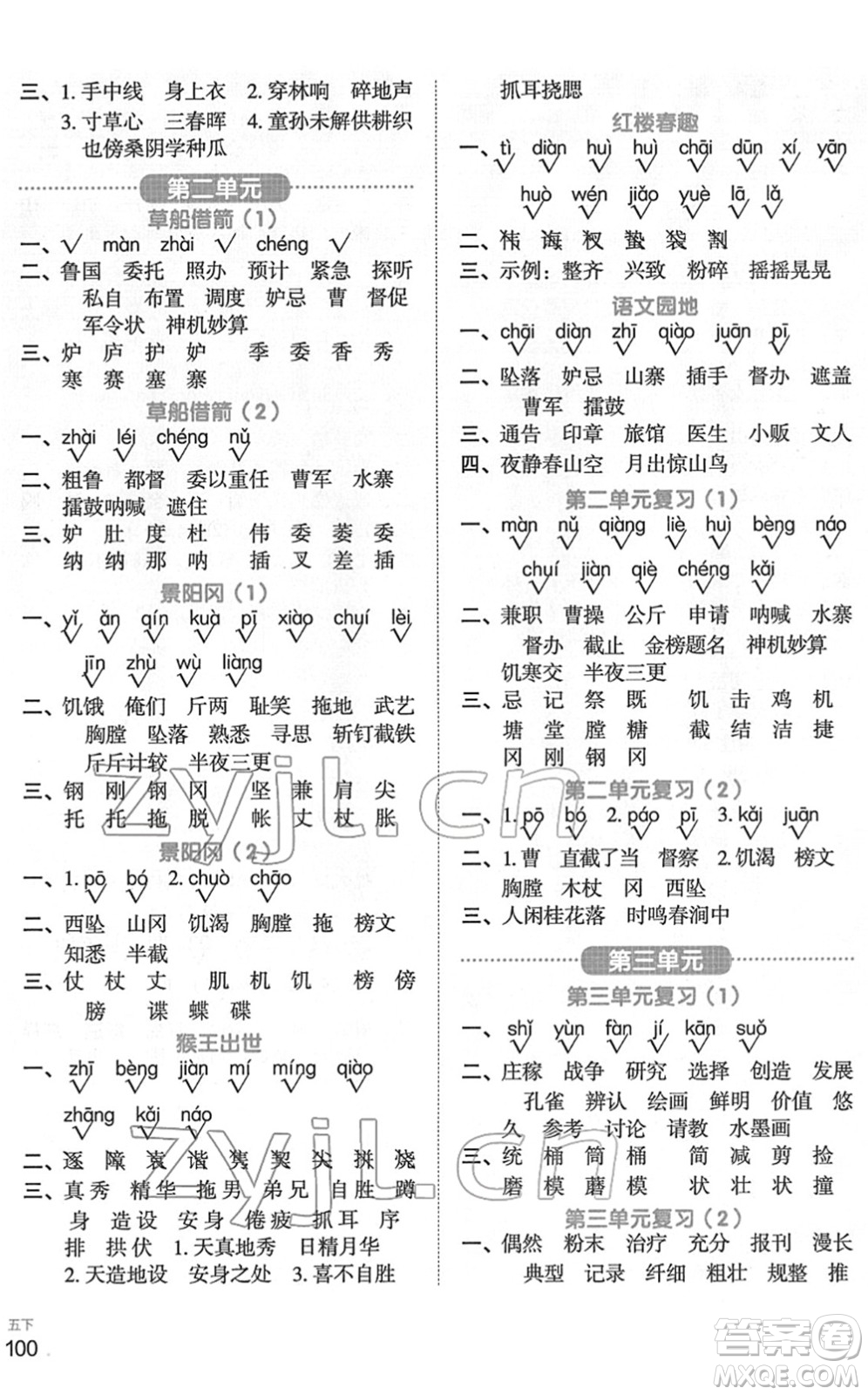 江西教育出版社2022陽光同學默寫小達人五年級語文下冊人教版答案