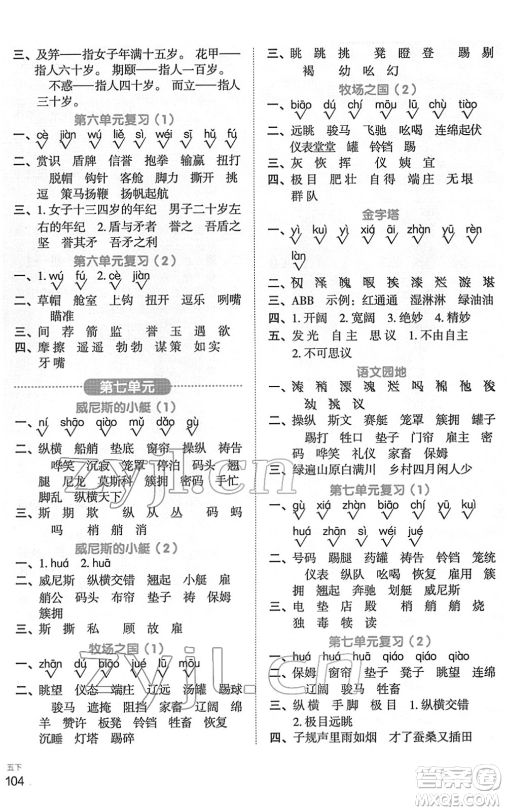 江西教育出版社2022陽光同學默寫小達人五年級語文下冊人教版答案