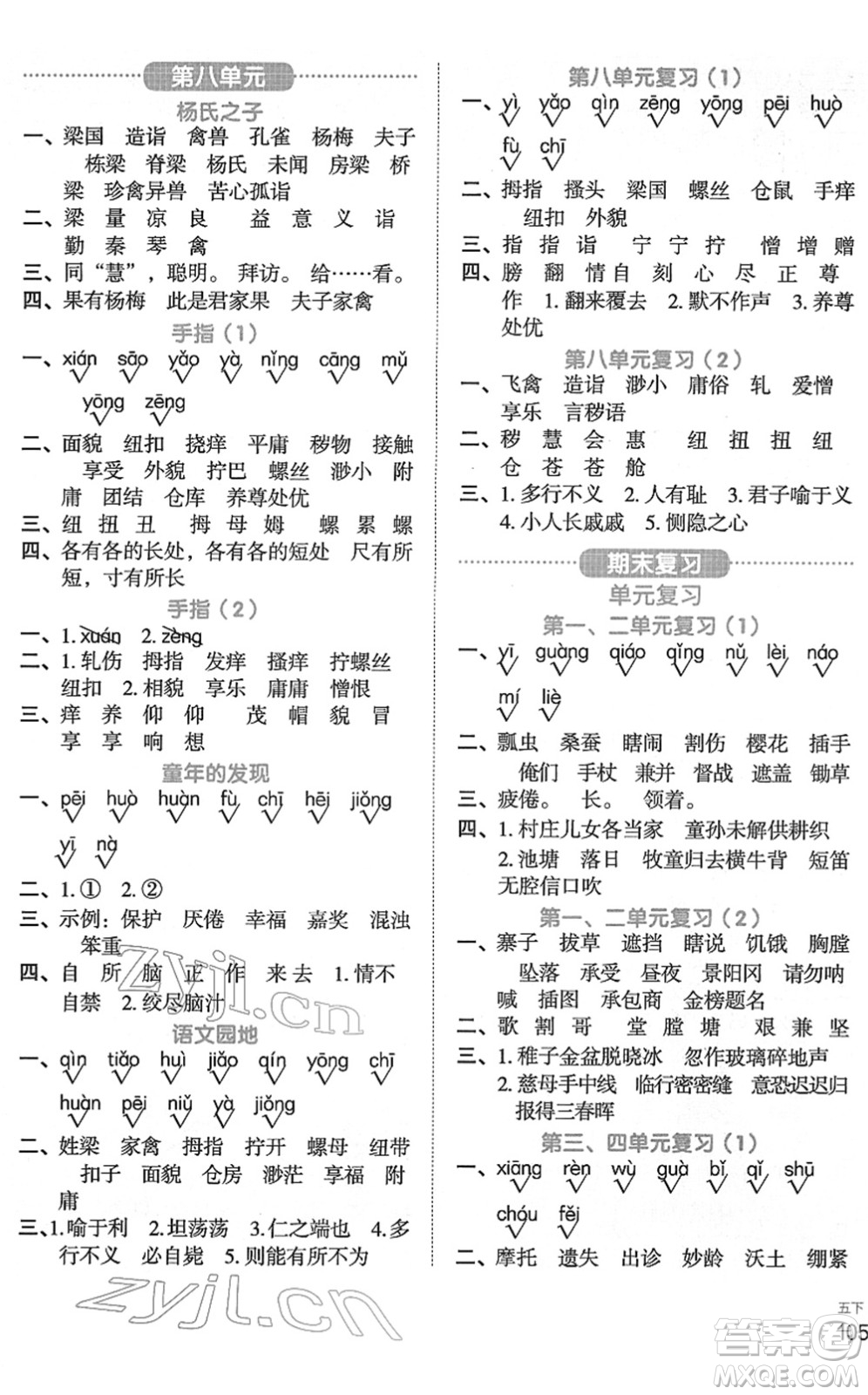 江西教育出版社2022陽光同學默寫小達人五年級語文下冊人教版答案