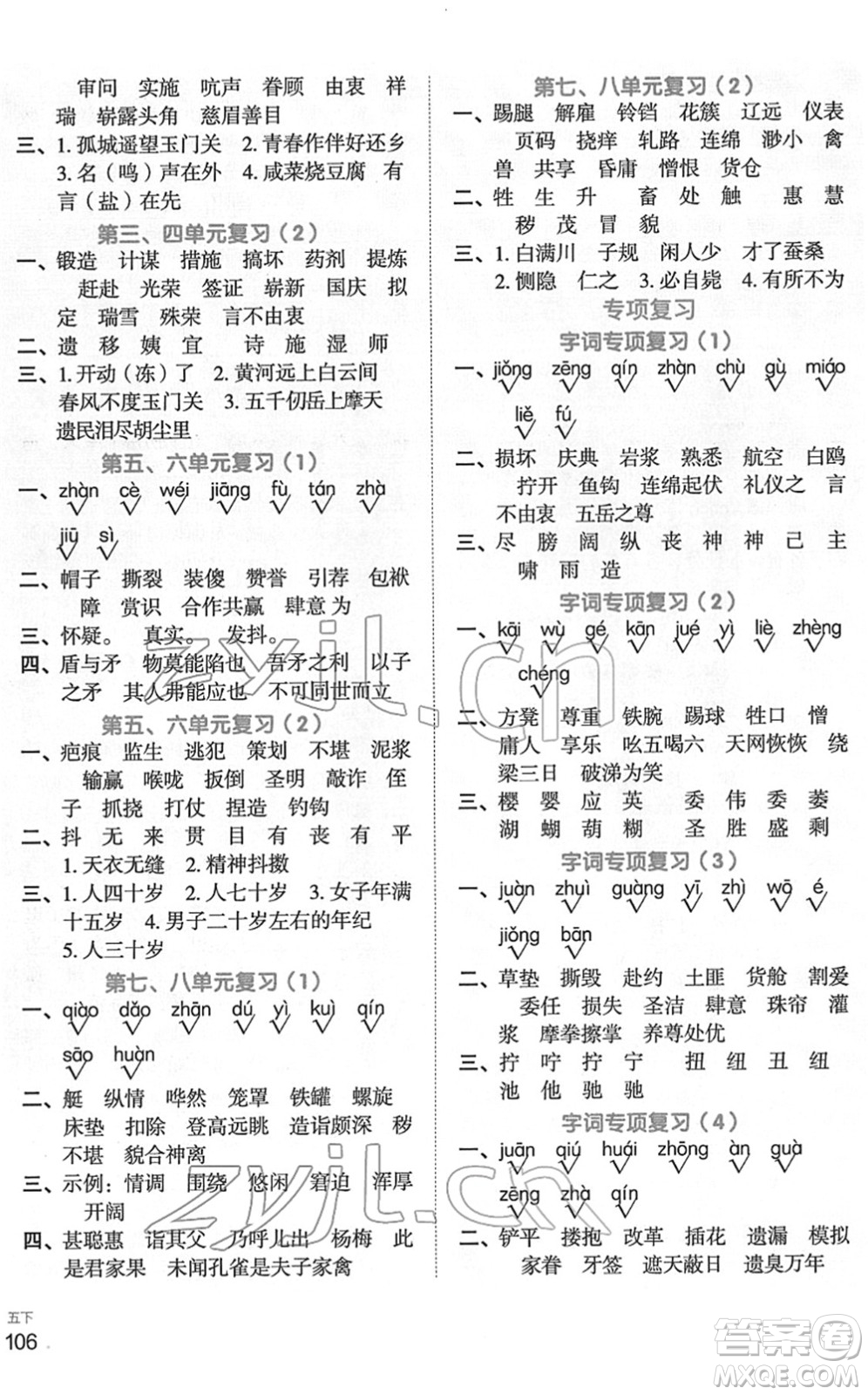 江西教育出版社2022陽光同學默寫小達人五年級語文下冊人教版答案